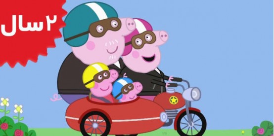 Peppa Pig.Motorbiking